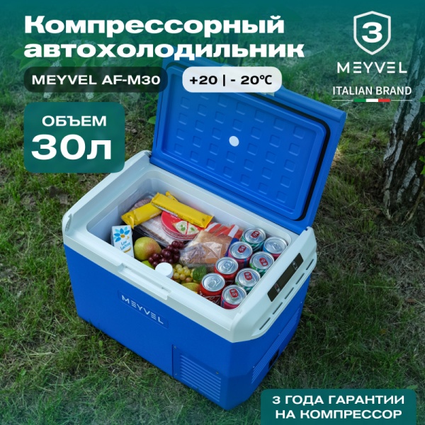 Компрессорный автохолодильник Meyvel AF-M30 (12/24V)